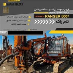 دریل واگن: دستگاه حفاری پیشرفته
