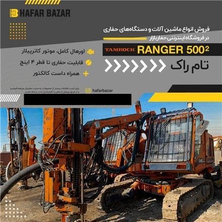 دریل واگن: دستگاه حفاری پیشرفته
 - تصویر 1
