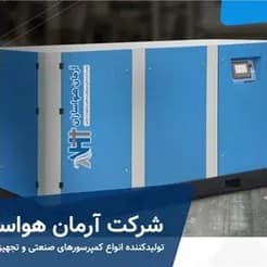 تهیه و تامین کمپرسورهای اسکرو و ملزومات هوای فشرده
