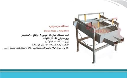 خردکن و سرند قند
 - تصویر 1