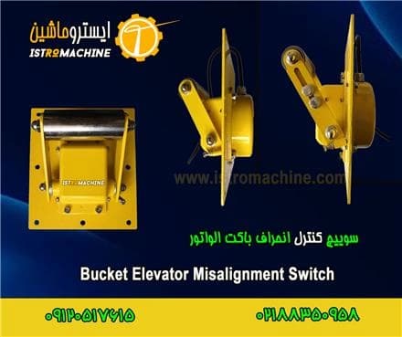 عرضه کننده سوئیچ انحراف باکت آسانسور
 - تصویر 1