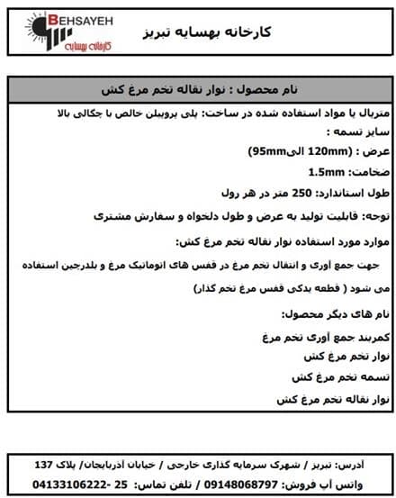 نقاله تخم مرغ: خرید و فروش
 - تصویر 1