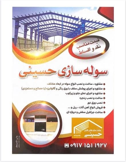 ساخت و فروش سوله، اسکلت فلزی و آهن آلات، همراه با جرثقیل سقفی.
 - تصویر 1