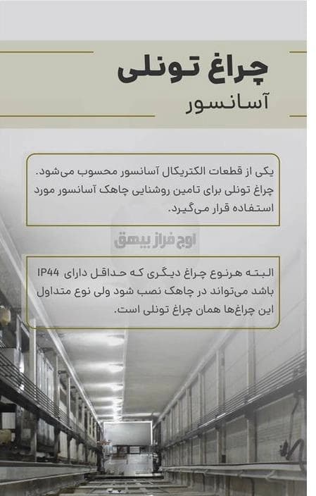 نور در انتهای تونل.
 - تصویر 1
