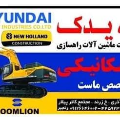 ماشین‌آلات راهسازی، شامل بیل مکانیکی‌های زوم لاین و نیوهلند، از معدن‌کاران.
