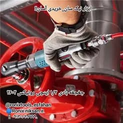پیچ‌گوشتی بادی رونیکس مدل ۲۶۰۲، سایز ۱/۲ اینچ.
