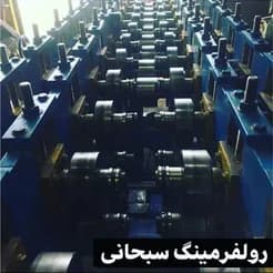 رول فرمینگ، راهکاری مدرن برای شکل‌دهی فلزات.
 - تصویر 3