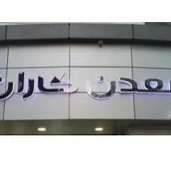 تأمین تجهیزات کامل تونل و سدسازی
