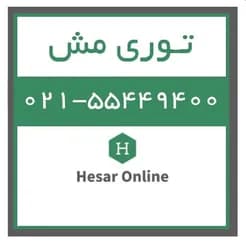 حصار آنلاین: ارائه دهنده انواع توری مش (جوشی).
