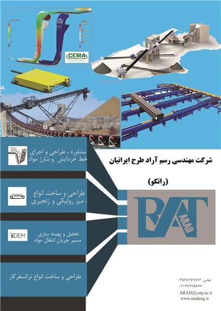 جابه جایی مواد و سیستم های مرتبط
 - تصویر 1