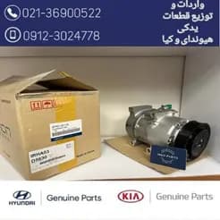 کمپرسور کولر هیوندای سوناتا YF مدل ۲۰۱۲
