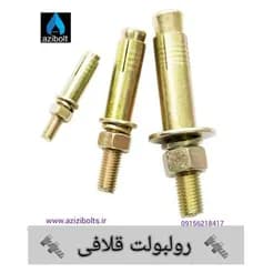 رولبولت های قلافی: مرغوبیت مشهد، کیفیت تضمین شده.
