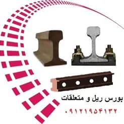 کلمپ و گیره ریل: فروش انواع
