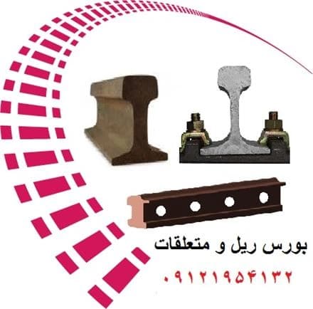 کلمپ و گیره ریل: فروش انواع
 - تصویر 1