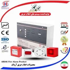 سیستم‌های اعلام حریق: تنوعی کامل برای امنیت شما
