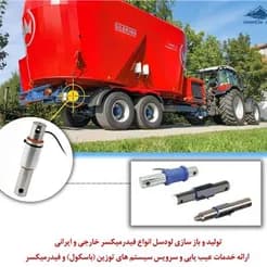 باسکول و لودسل سیستم اختلاط خوراک
