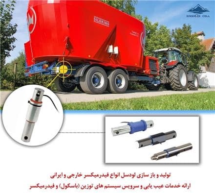 باسکول و لودسل سیستم اختلاط خوراک
 - تصویر 1