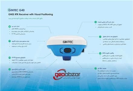 دستگاه جی پی اس نقشه برداری چند فرکانسه جینتک، مدل G40
 - تصویر 1