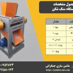 سنگ شکن
