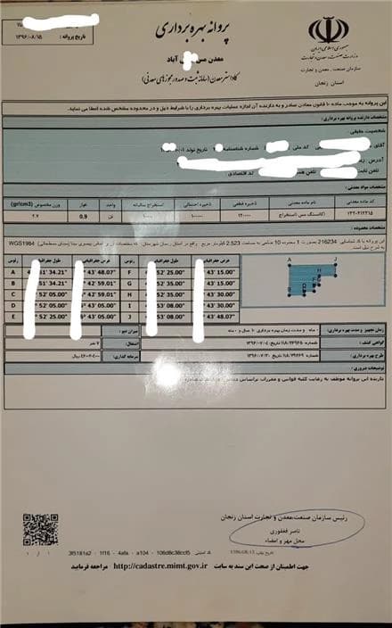 عرضه معدن مس به فروش می‌رسد.
 - تصویر 1