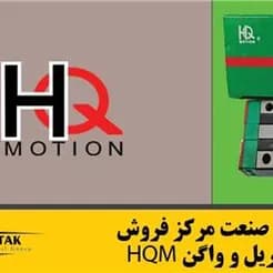 ریل و واگن HQM اصل چین، با کیفیت بالا.
