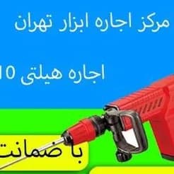 در شمال تهران، هیلتی و فرز به صورت اجاره ای در دسترس هستند.
