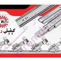 قیمت یراق آلات رویال و ویولت
