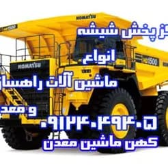 کابین شیشه ای برای ماشین آلات معدن کاران
