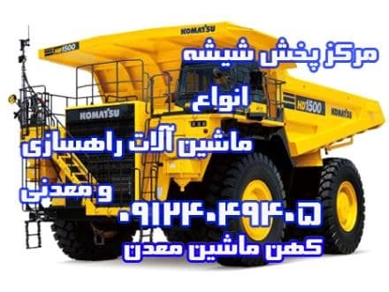 کابین شیشه ای برای ماشین آلات معدن کاران
 - تصویر 1
