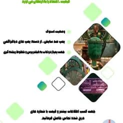 پمپ ممبران، فرصت خرید فوری!
