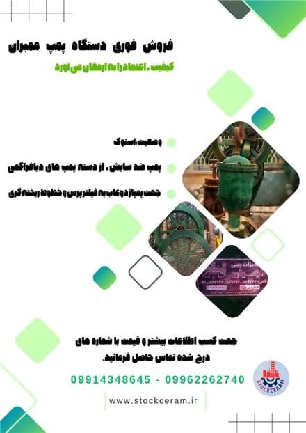 پمپ ممبران، فرصت خرید فوری!
 - تصویر 1