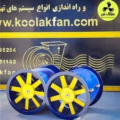 کولاک فن: تولیدکننده جت فن‌های تونلی در تهران
