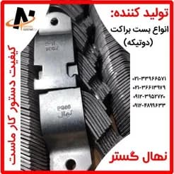 ساخت براکت دو تکه
 - تصویر 2