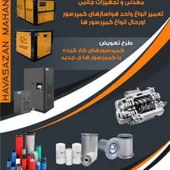 ساخت کمپرسورهای صنعتی و معدنی با تنوع بالا
