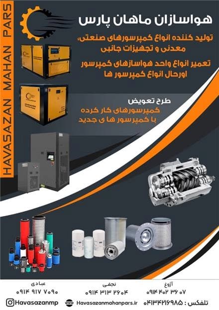 ساخت کمپرسورهای صنعتی و معدنی با تنوع بالا
 - تصویر 1