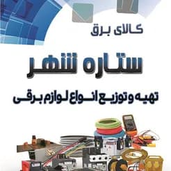 تابلو برق‌های صنعتی: فروش و تامین
