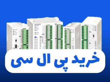لیست قیمت و فروش PLC های دلتا از معدن کاران
 - تصویر 1