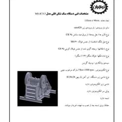 سنگ‌شکن معدن

