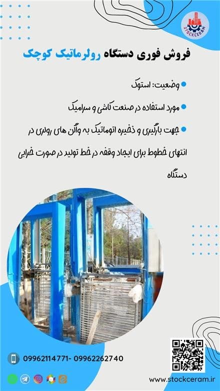 رولر ماتیک کوچک، فرصت خرید فوری!
 - تصویر 1
