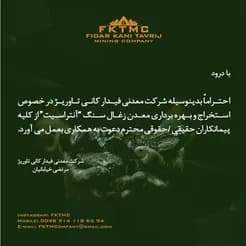 استخدام پیمانکار برای پروژه استخراج زغال سنگ آنتراسیت
