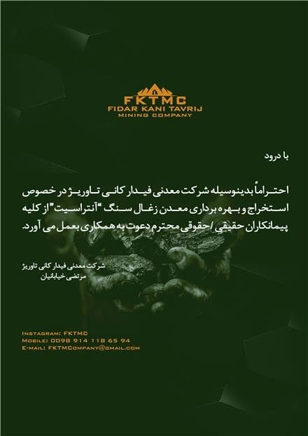 استخدام پیمانکار برای پروژه استخراج زغال سنگ آنتراسیت
 - تصویر 1