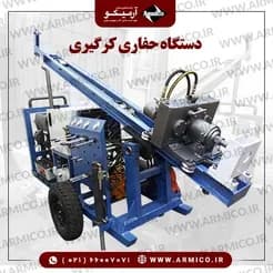 دستگاه‌های حفاری و نمونه‌برداری خاک در معادن و محیط شهری

