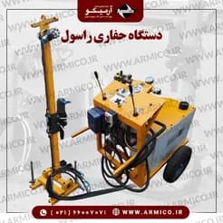 حفاری کم‌عمق با دستگاه راسول
