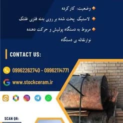 عرضه غلتک و بارابان
