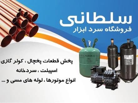 ابزار سلطانی، فروشگاه تخصصی ابزار سرد.
 - تصویر 1