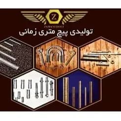صنایع پیچ و مهره متریک، کامران زمانی
