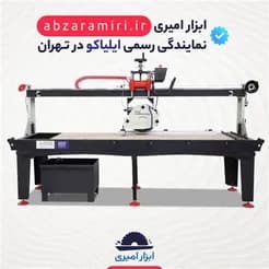 دستگاه سنگبری ایلیاکو ۲۰۰ پروفشنال پلاس، برای فروش موجود است.
