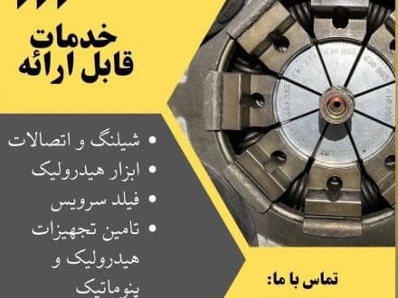عرضه گستره کاملی از شیلنگ‌های هیدرولیک و صنعتی به همراه ابزارآلات مربوطه
 - تصویر 1
