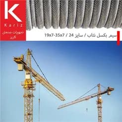 بکسل فولادی ۱۹x۷، قطر ۲۴ میلی‌متر، نوع بدون تاب (Non Rotating)
