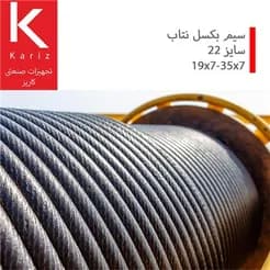 سیم بکسل سایز ۲۲، بدون چرخش

